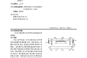 多功能的复合材料桥梁防撞装置的拼接装置