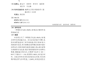 锂离子电池LiMnBO3/KB复合正极材料及其制备方法