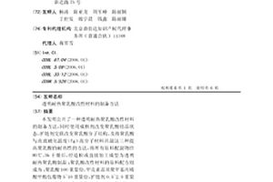 透明耐热聚乳酸改性材料的制备方法