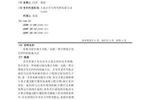 亚砜功能化稀土有机/无机/聚合物复合发光材料的制备方法