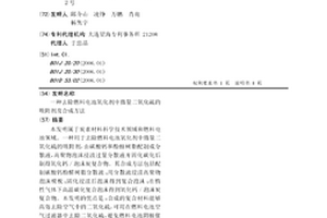 去除燃料电池氧化剂中微量二氧化硫的吸附剂及合成方法