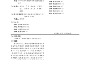 耐中子辐射屏蔽板材及其制备方法