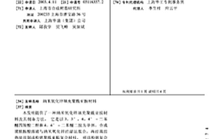纳米氧化锌填充聚酰亚胺材料
