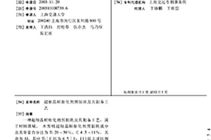 超细晶粒细化剂预制块及其制备工艺