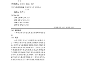 聚合物基导电发热复合膜材料的制备方法