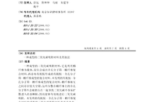 成型的二氧化碳吸附材料及其制法