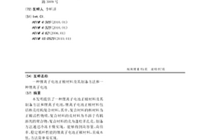 锂离子电池正极材料及其制备方法和一种锂离子电池