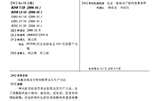 风航室温真空密封胶带及其生产方法