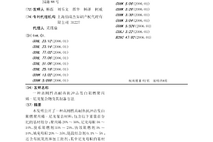 高刚性高耐热抗冲击发白阻燃聚丙烯-尼龙复合物及其制备方法