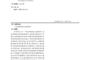 富勒烯复合金属材料