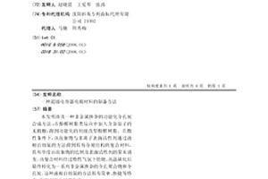 超级电容器电极材料的制备方法