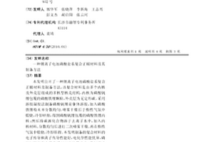 锂离子电池磷酸盐系复合正极材料及其制备方法