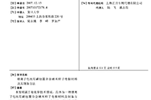锂离子电池用碳包覆合金纳米粒子电极材料及其制备方法