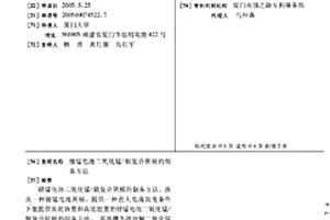 锂锰电池二氧化锰/银复合阴极的制备方法