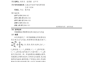 季鏻磺酸盐类阻燃剂及其合成方法与用途