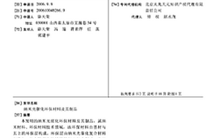纳米光催化环保材料及其制品