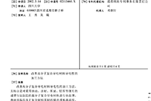 改善高分子复合导电材料导电性的加工方法