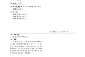 新型ABS/PC/PMMA合金
