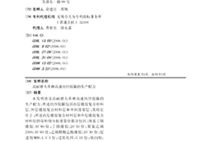高耐磨大牵伸高速纺纱胶圈的生产配方
