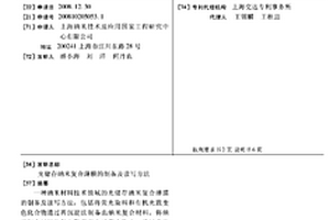 光储存纳米复合薄膜的制备及读写方法