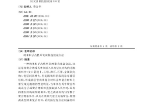 纳米粒子改性环氧树脂直接混合法