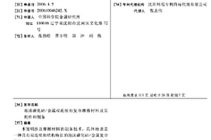 泡沫碳化硅/金属双连续相复合摩擦材料及其构件和制备