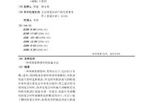 纳米阻燃塑料的制备方法