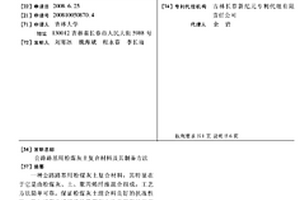 公路路基用粉煤灰土复合材料及其制备方法