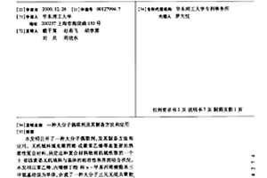大分子偶联剂及其制备方法和应用
