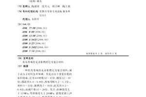 具有香味的无卤阻燃的尼龙复合材料