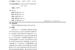 热塑性纤维增强环氧基复合材料及其用途