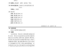 硅灰石改性聚丙烯复合材料