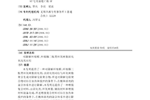 可降解环缩醛、环缩酮二胺类环氧树脂固化剂及其应用