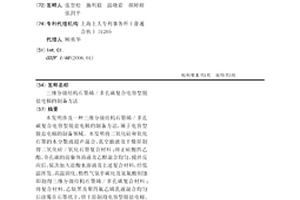 三维分级结构石墨烯/多孔碳复合电容型脱盐电极的制备方法
