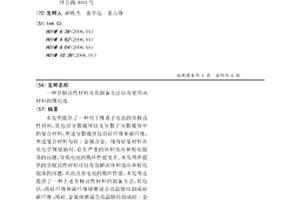负极活性材料及其制备方法以及使用该材料的锂电池