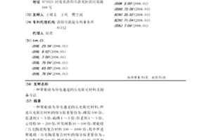 聚砒硌为导电通道的压电阻尼材料及制备方法