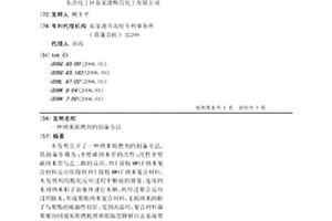 纳米阻燃剂的制备方法