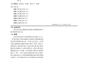 采用废印刷电路板非金属粉末增强增韧废旧聚丙烯塑料的方法