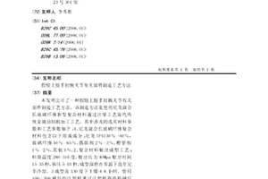假肢上肢手肘腕关节有关部件制造工艺方法