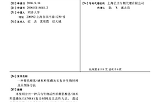 聚乳酸基/纳米羟基磷灰石复合生物材料及其制备方法