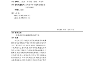 提高材料巨磁阻抗效应的方法