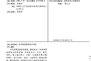 晶须增强橡塑复合材料