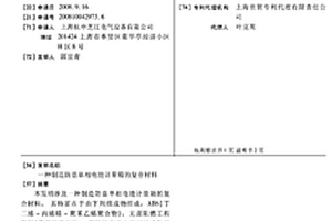 制造防盗单相电能计量箱的复合材料