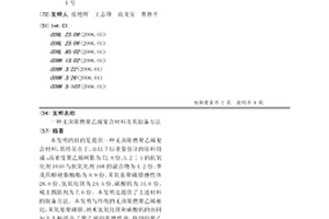 无卤阻燃聚乙烯复合材料及其制备方法