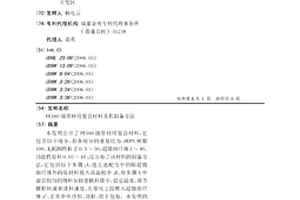 PE160级管材用复合材料及其制备方法