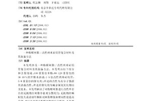 酚醛树脂/改性纳米硅铝管复合材料及其制备方法