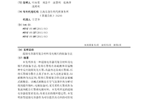 超级电容器用复合材料及电极片的制备方法