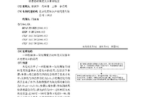 铁酸锌—氧化锡复合材料及其制备和在光催化中的应用