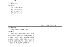 自润滑铜合金粉末复合材料