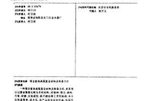 混合浆体高温复合材料及制备方法